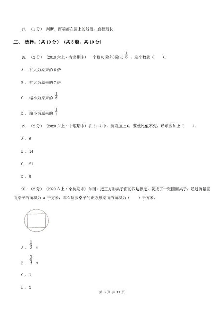 广东省云浮市2020年(春秋版)六年级上学期数学期末试卷(II)卷_第3页