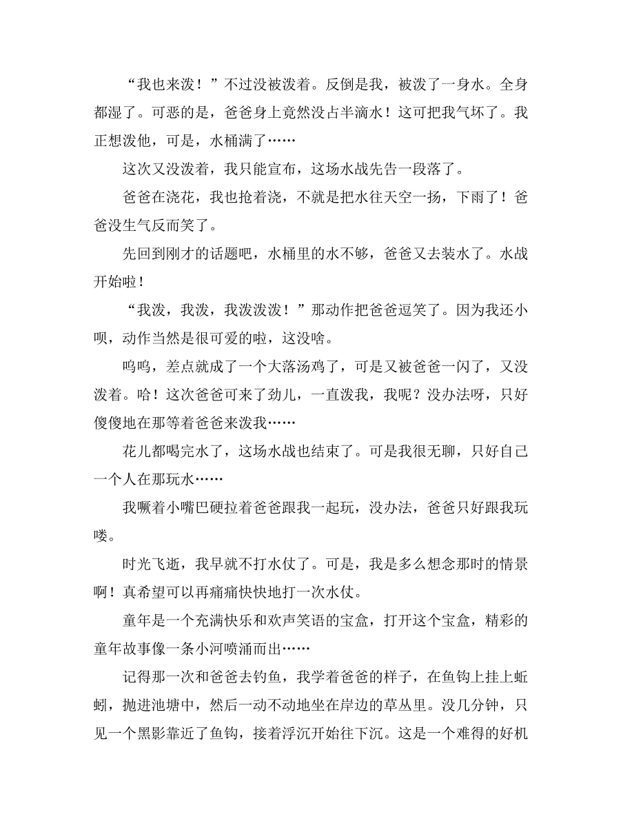 2021童趣的小学作文范文_第3页