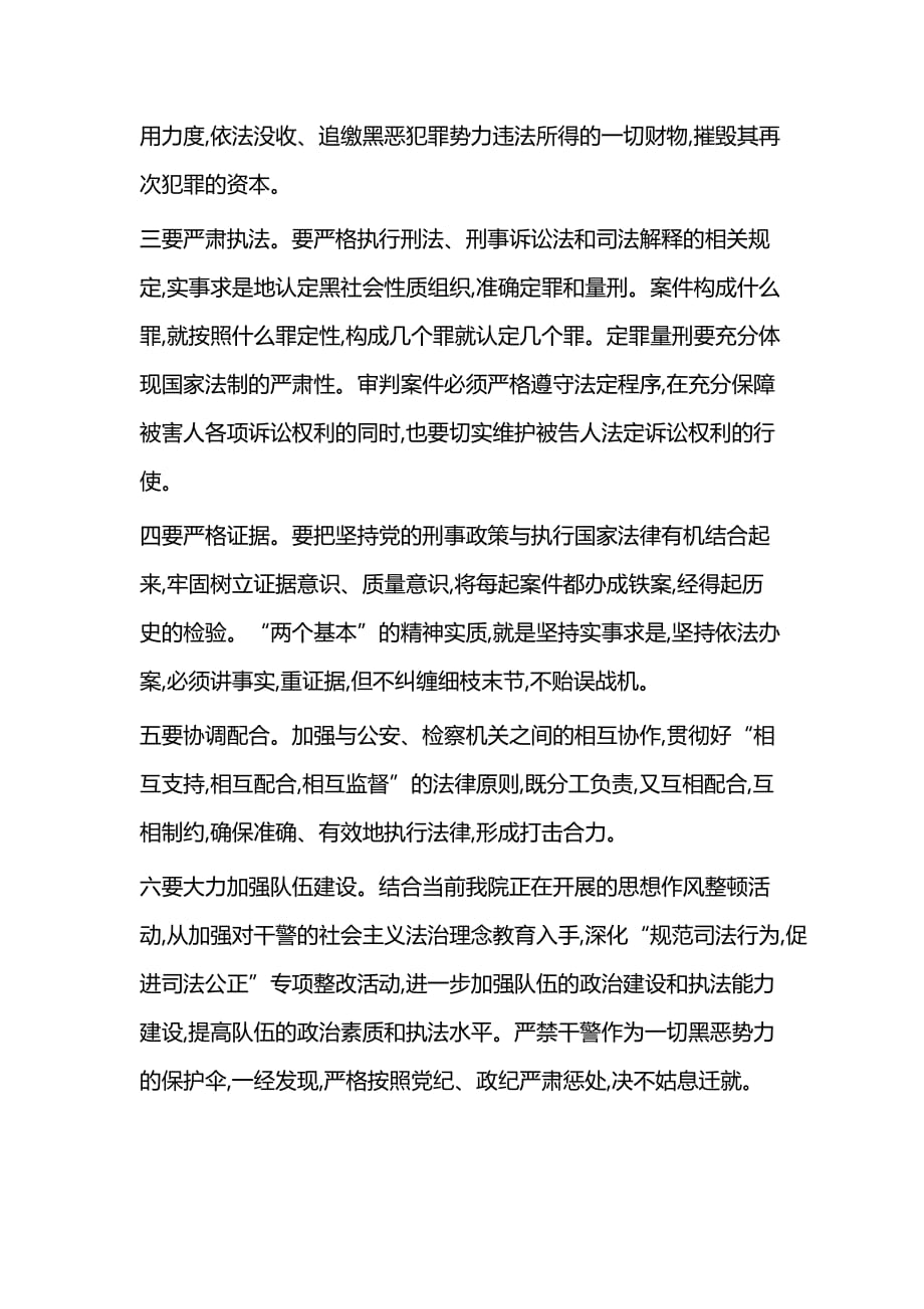 扫黑除恶专项斗争 讲话稿（二 篇）_第2页