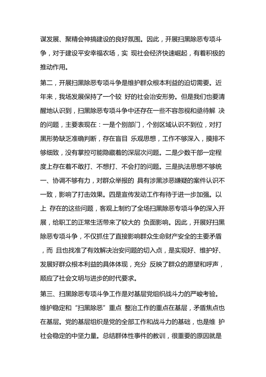 扫黑除恶专项斗争 讲话稿（二 篇）_第4页