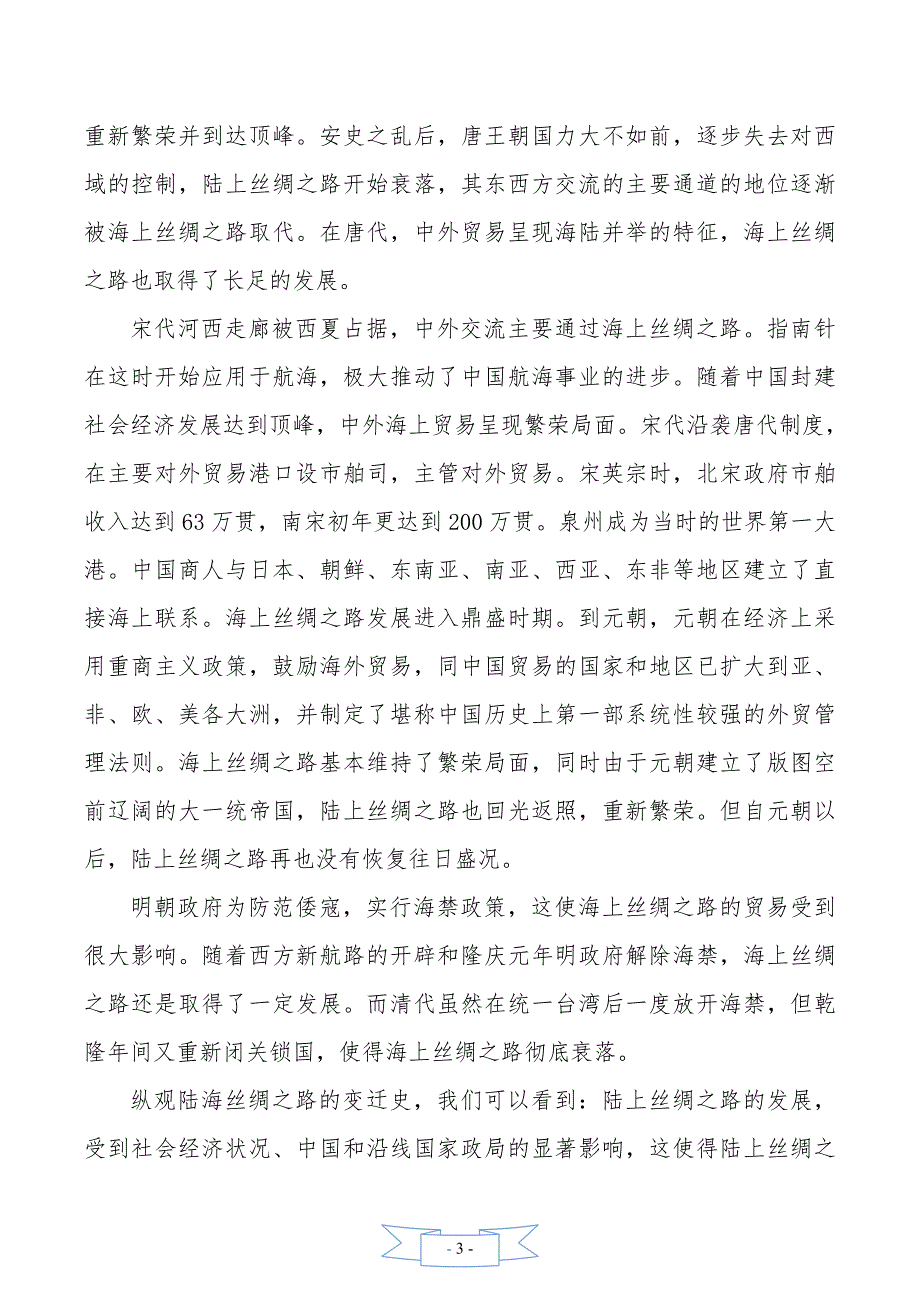 2018年党课范文10篇_第3页