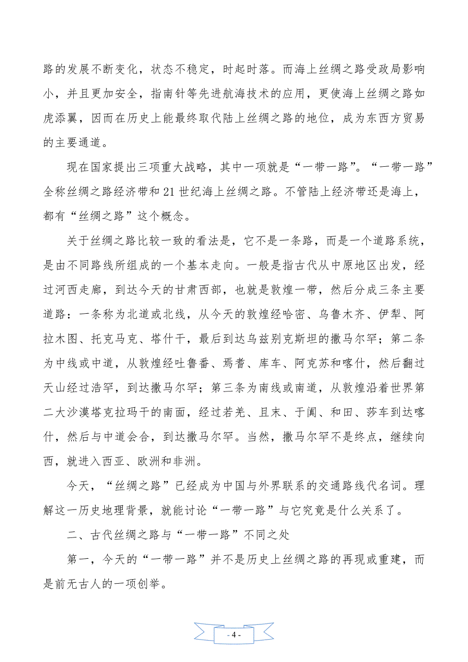 2018年党课范文10篇_第4页