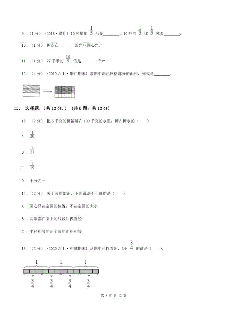 安徽省池州市2020年六年级上学期数学期末试卷(I)卷_第2页