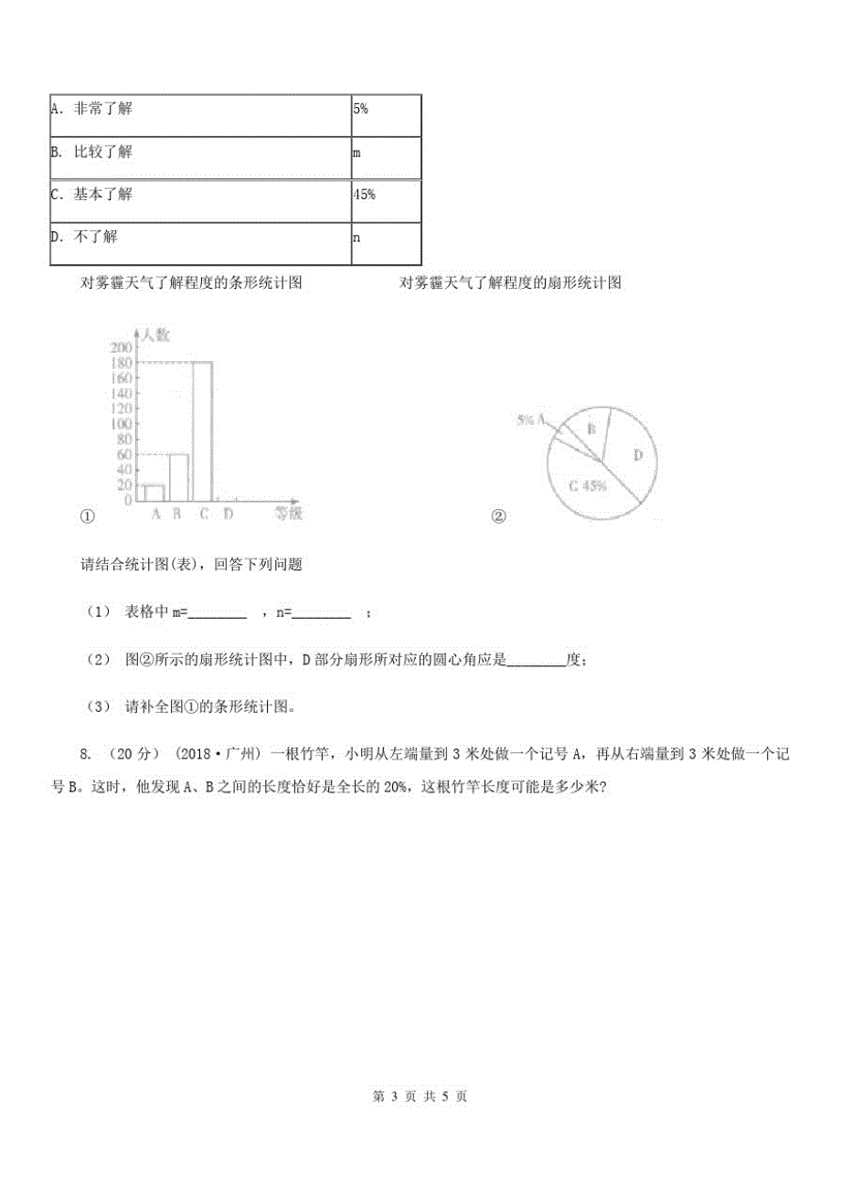 吉林省松原市2021年数学六年级上册7.2扇形统计图的应用B卷_第3页