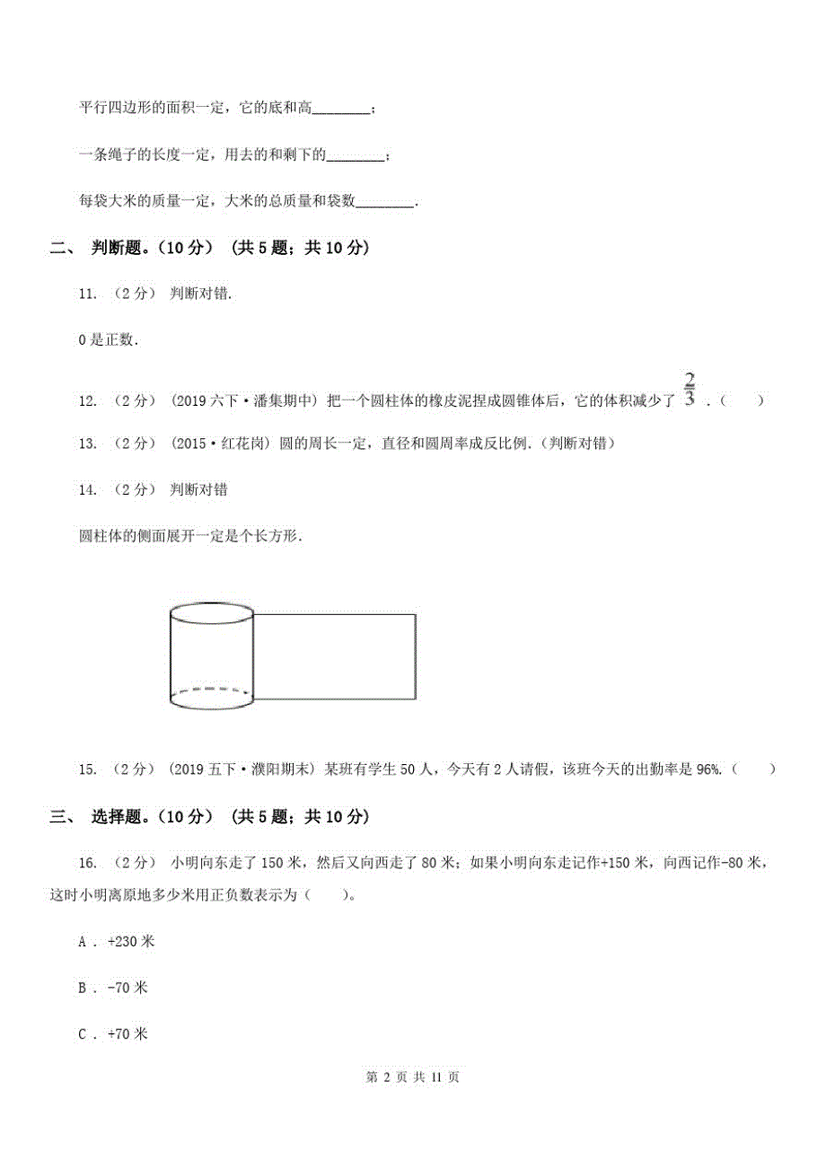 宁夏石嘴山市六年级下学期数学月考试卷(4月)_第2页