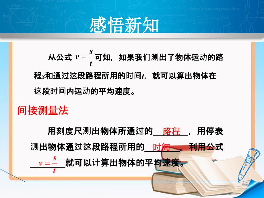 人教版八年级物理上册1.4测量平均速度_第2页