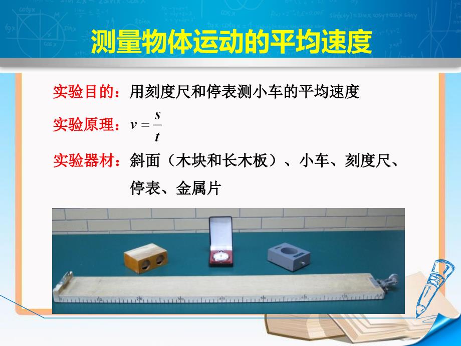 人教版八年级物理上册1.4测量平均速度_第3页