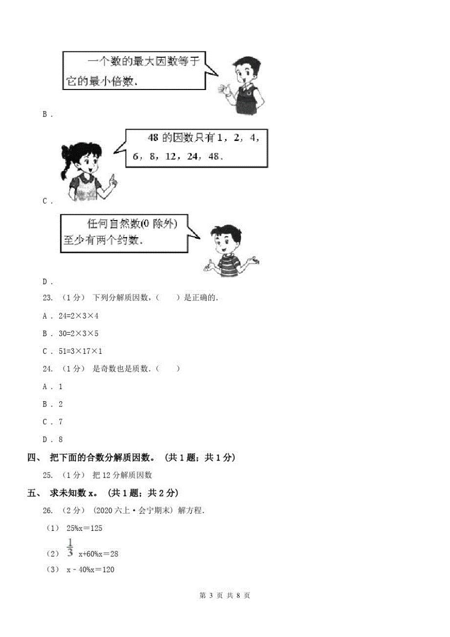 郑州市五年级数学下册期中测试A卷_第3页