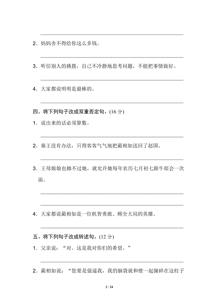 【五年级上册语文部编】句子专项练习题(共5套含答案）_第2页