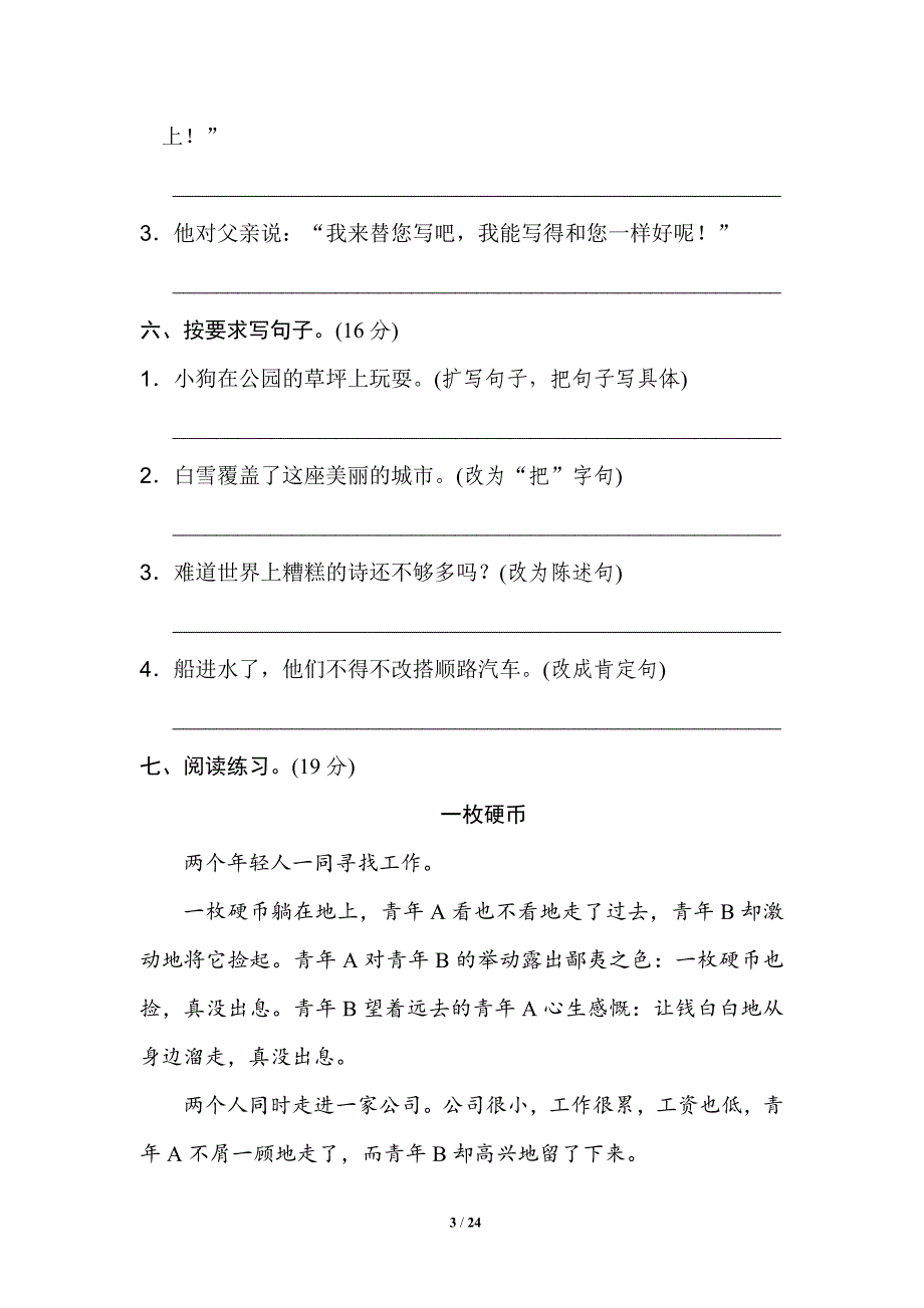 【五年级上册语文部编】句子专项练习题(共5套含答案）_第3页