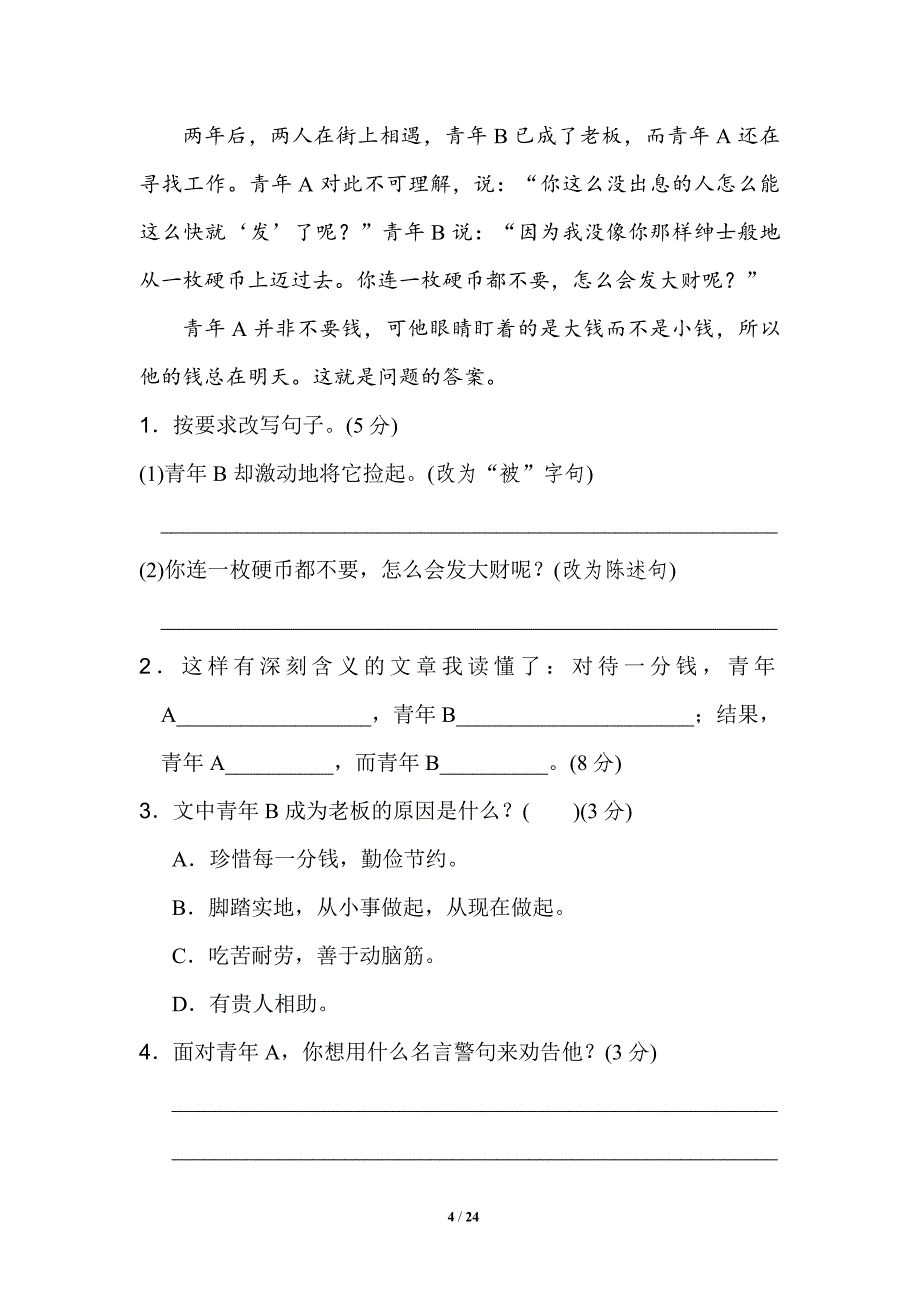 【五年级上册语文部编】句子专项练习题(共5套含答案）_第4页