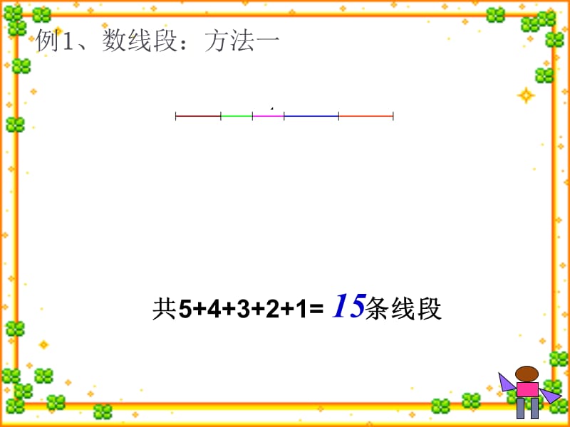 三年级奥数数角（一）PPT课件_第5页