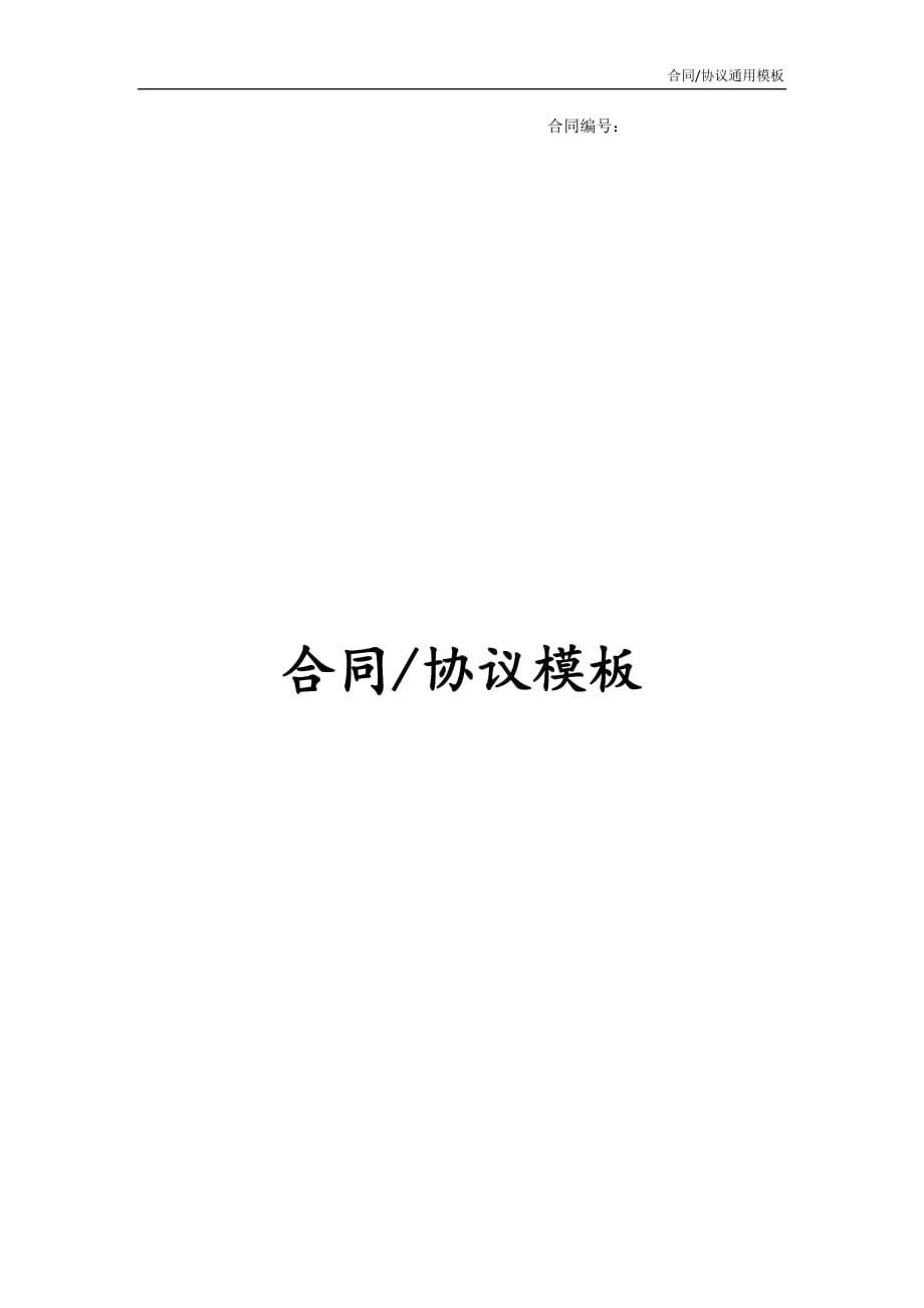 2021版的关于农村承包荒山标准合同范本_第1页