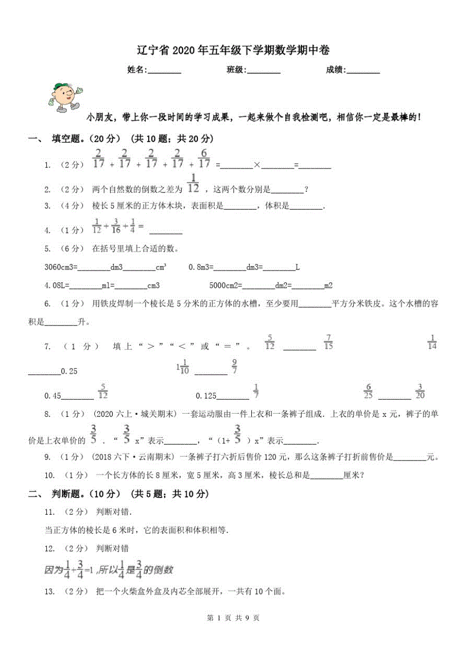 辽宁省2020年五年级下学期数学期中卷_第1页