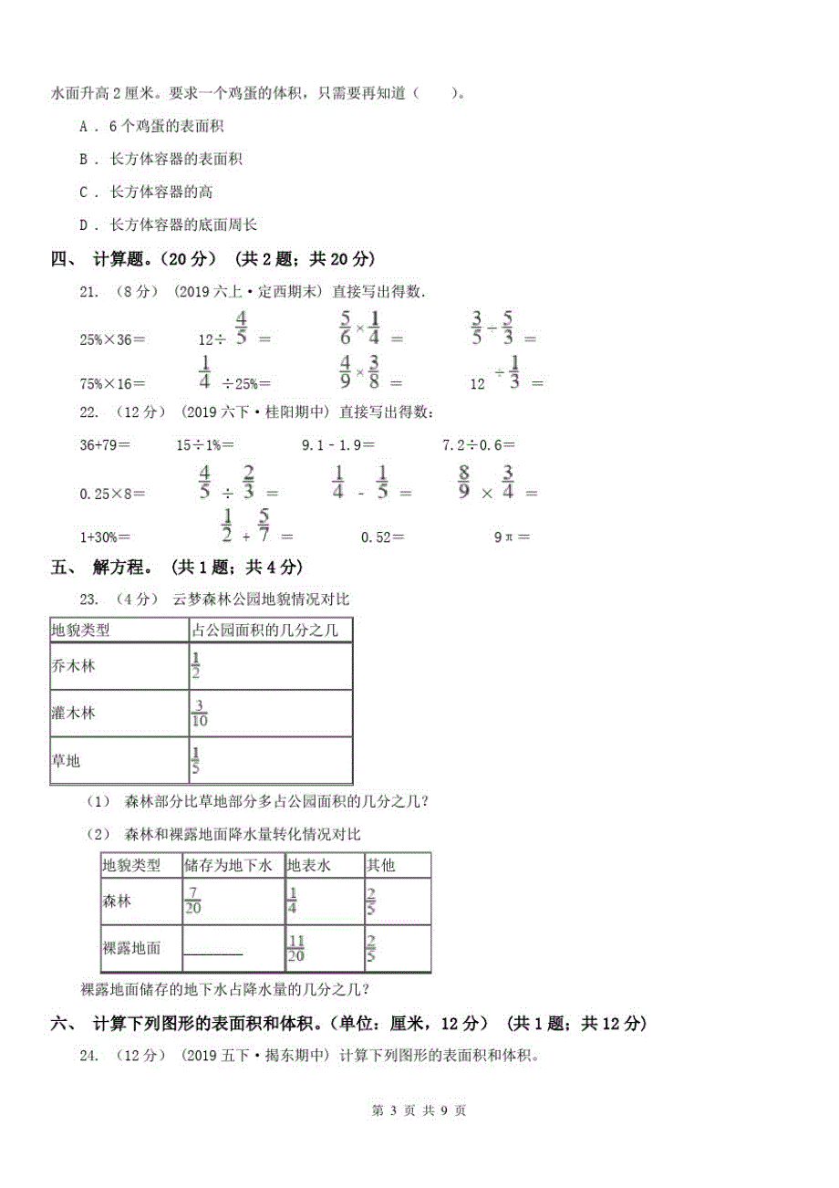 辽宁省2020年五年级下学期数学期中卷_第3页