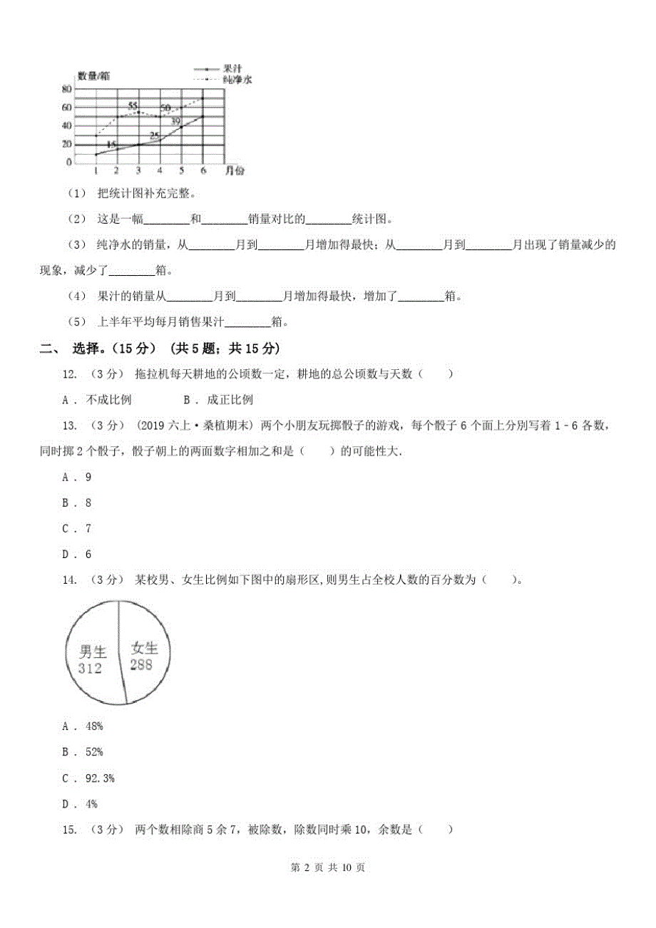 山西省六年级下册数学期末模拟卷(三)_第2页