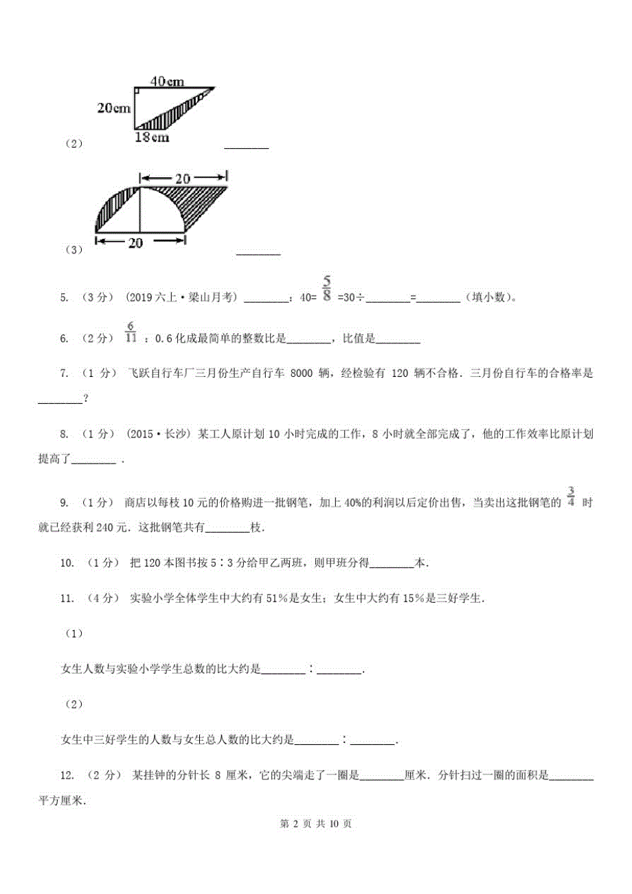 内蒙古阿拉善盟六年级上学期期末数学复习试卷(10)_第2页