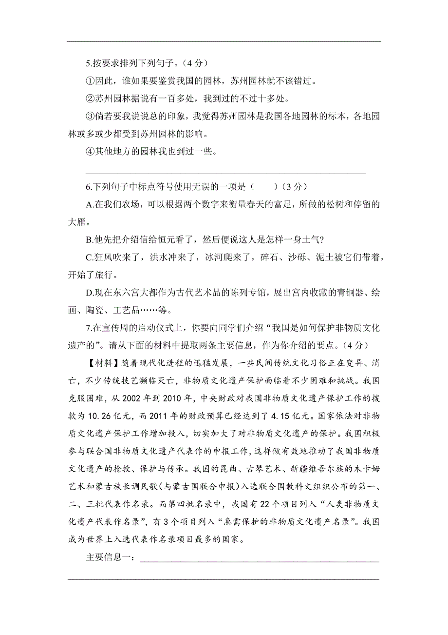 部编版语文八年级下第二单元测试题（含答案）_第2页