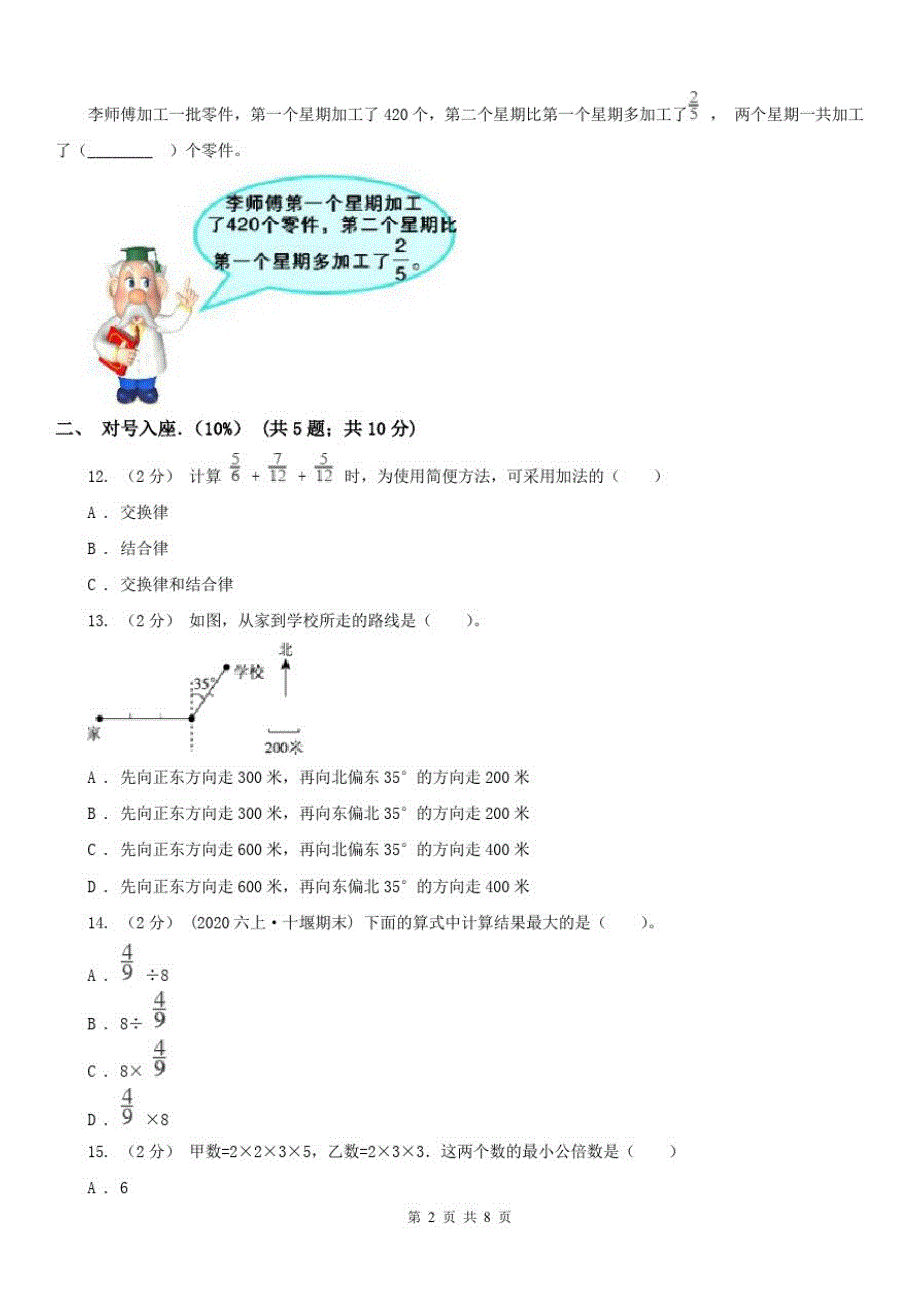 吉林省六年级上学期数学月考试卷(9月)(模拟)_第2页