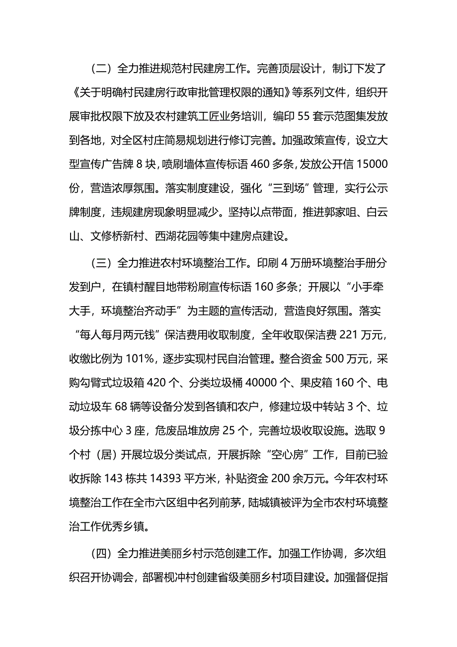 2020年农业局工作总结二篇_第2页