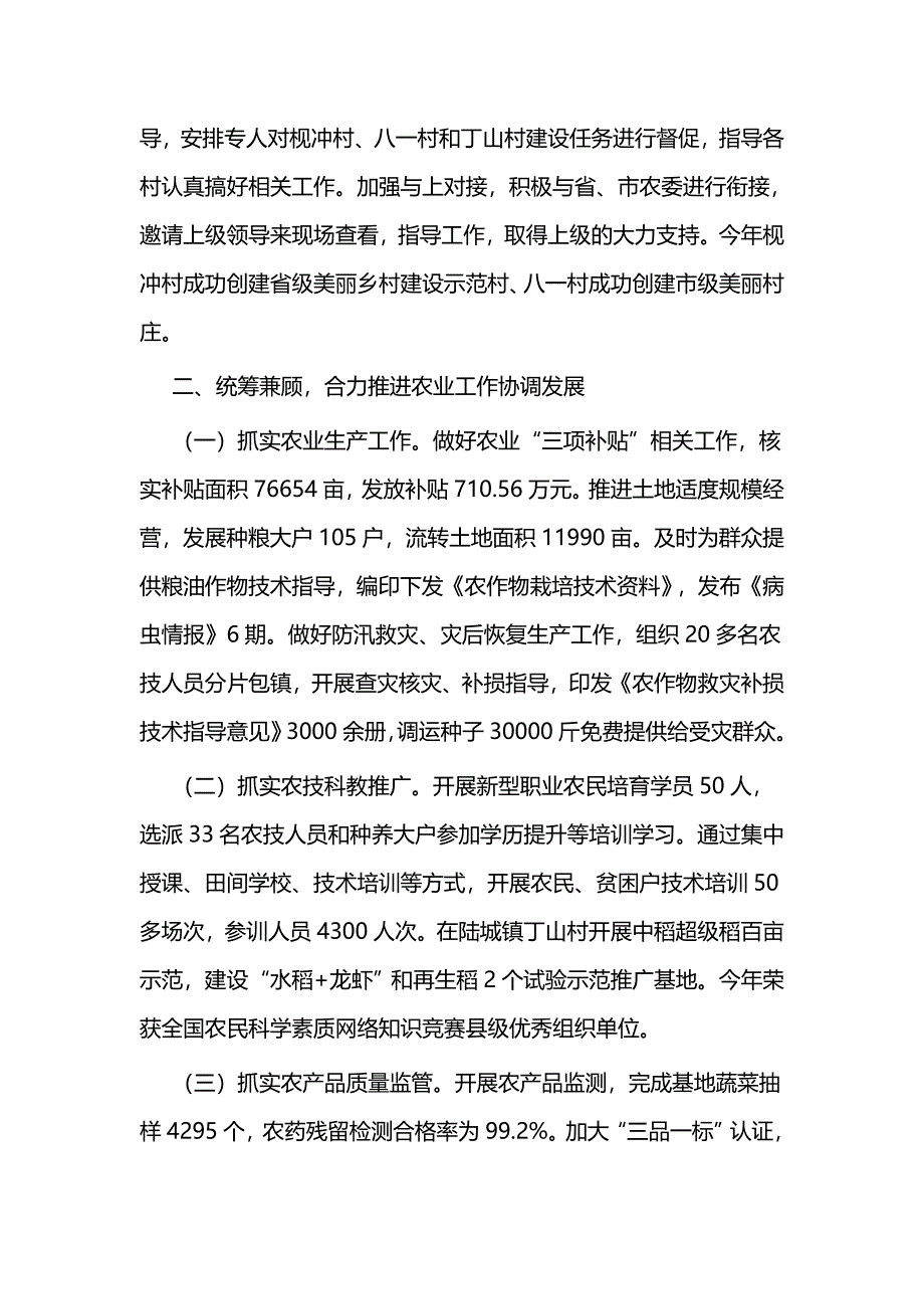 2020年农业局工作总结二篇_第3页