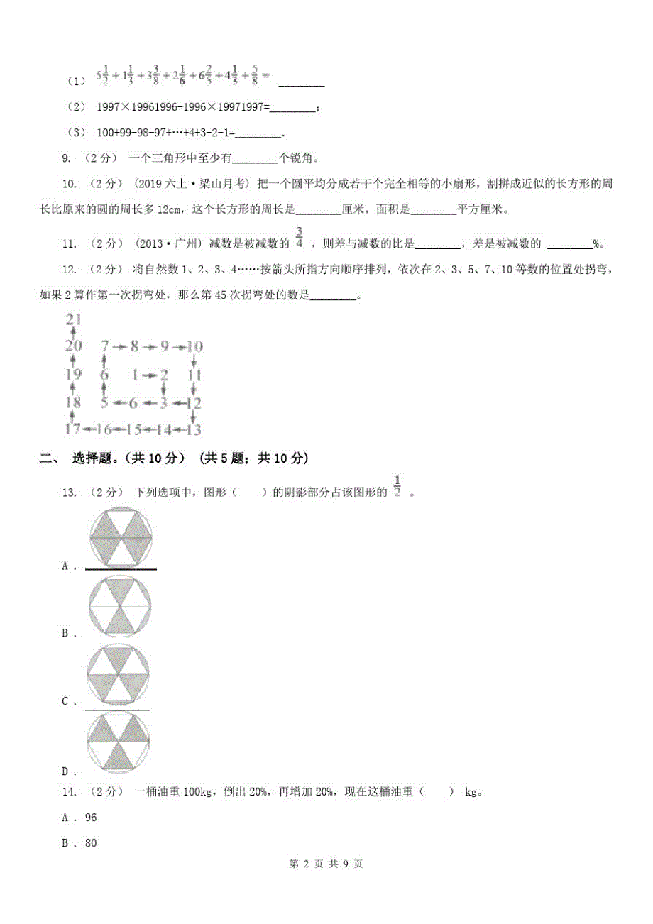 河北省六年级上学期数学期末试卷C卷(模拟)_第2页