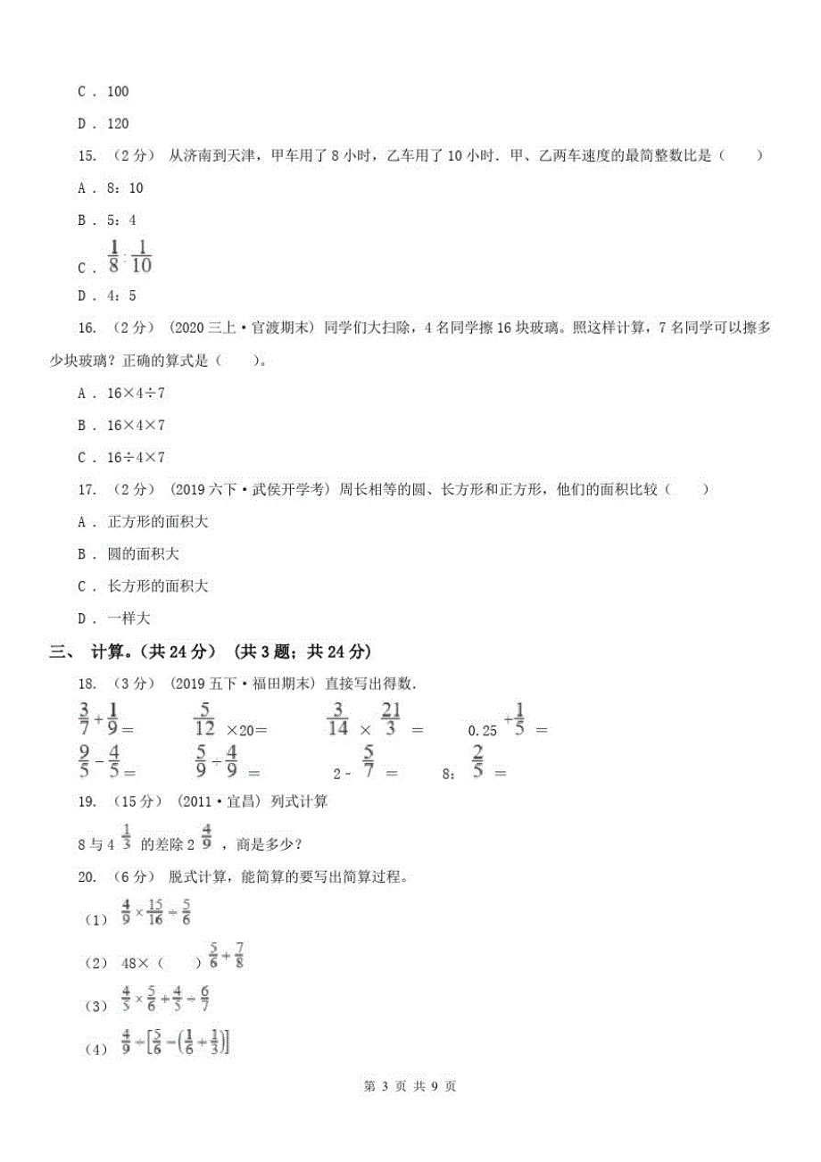 河北省六年级上学期数学期末试卷C卷(模拟)_第3页