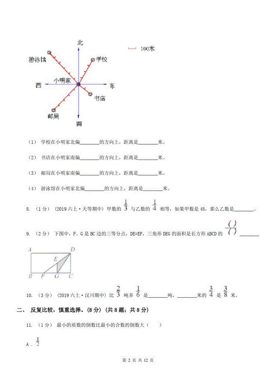 广东省阳江市六年级上学期数学期中考试试卷_第2页