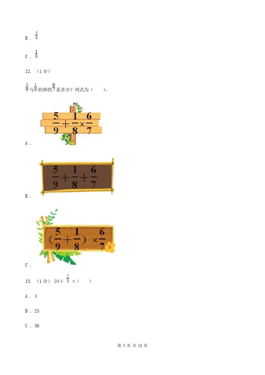 广东省阳江市六年级上学期数学期中考试试卷_第3页