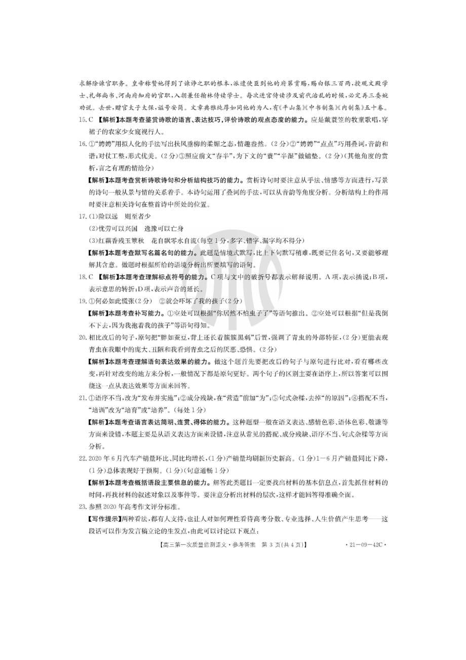 金太阳联考 山东省齐鲁名校协作体2021届高三上学期12月高三第一次质量检测 语文试题附答案_第5页