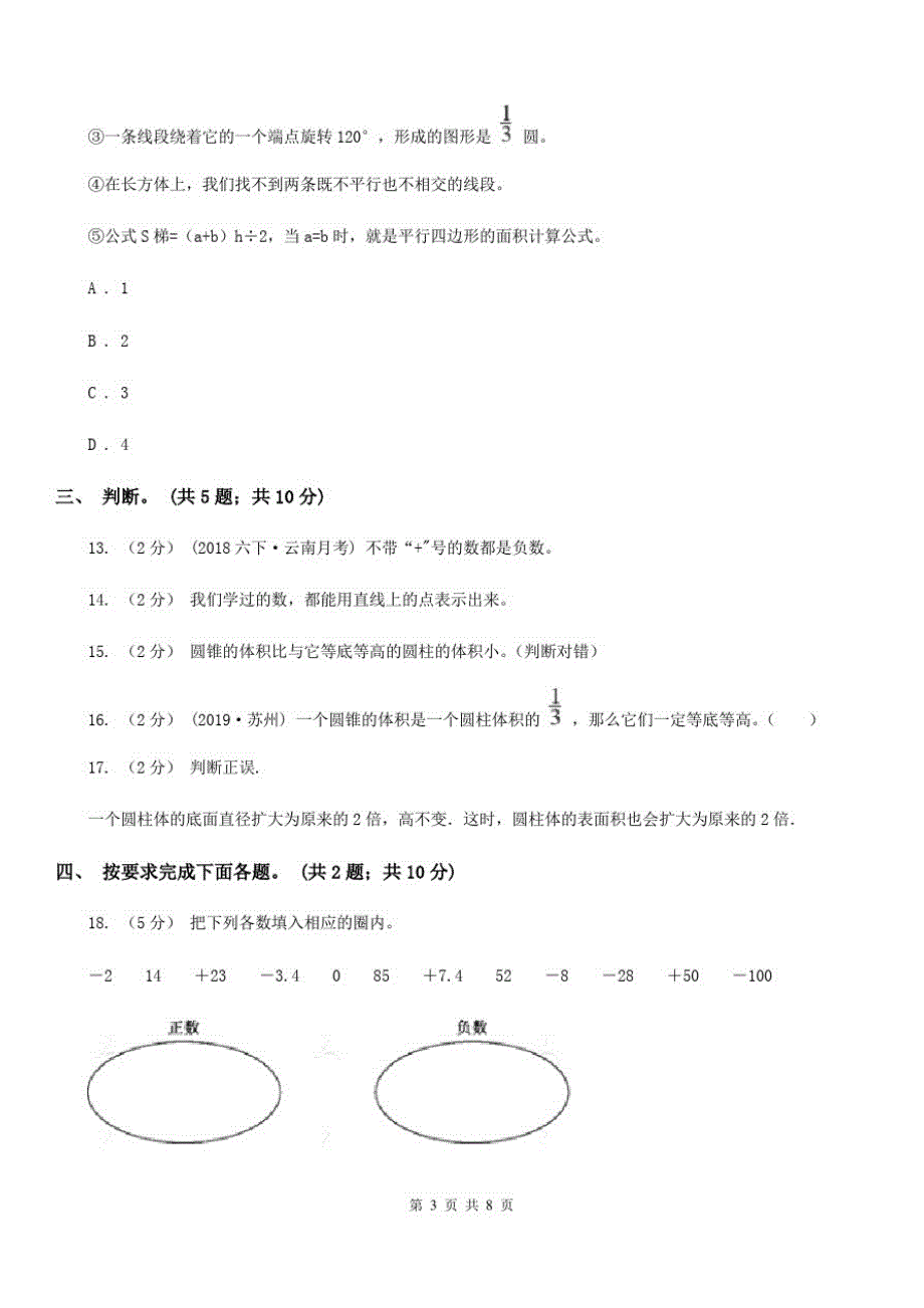 江西省鹰潭市数学六年级下册总复习(1)B卷_第3页