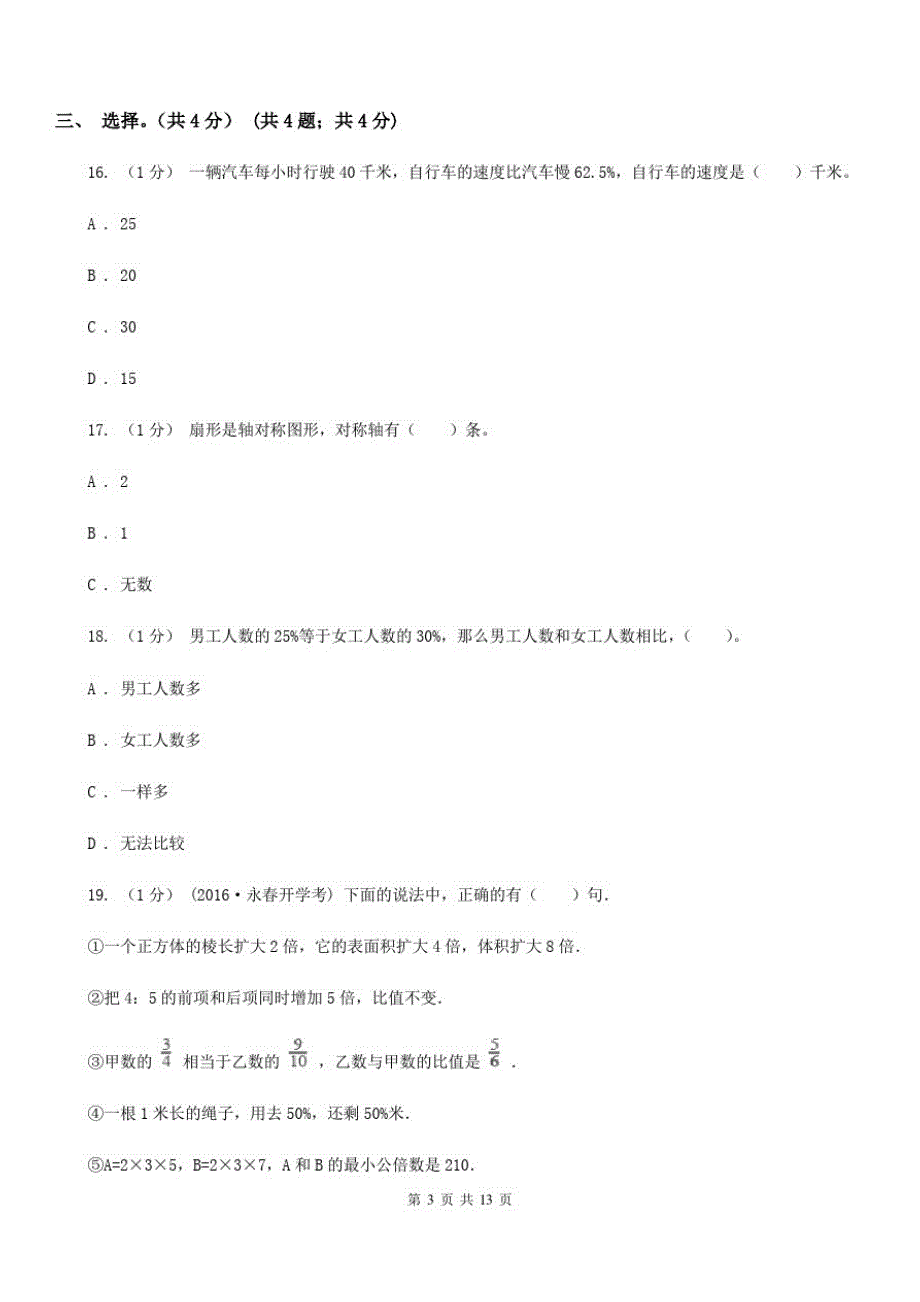 河北省2019-2020学年六年级上学期数学期末试卷(II)卷_第3页