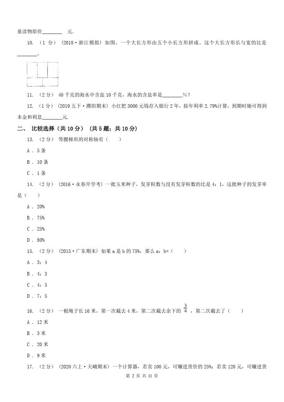 南昌市六年级上册数学期末卷_第2页