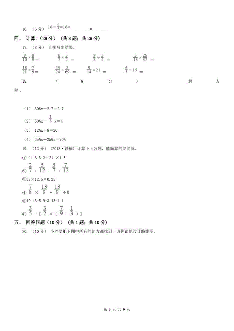 辽宁省2020年五年级下册数学期末冲刺卷(二)_第3页