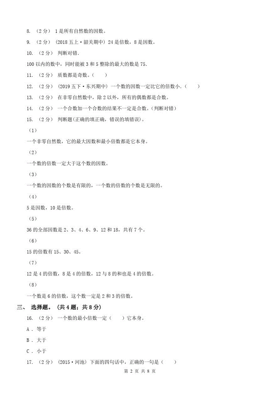 辽宁省2020年五年级下册总复习(2)B卷_第2页