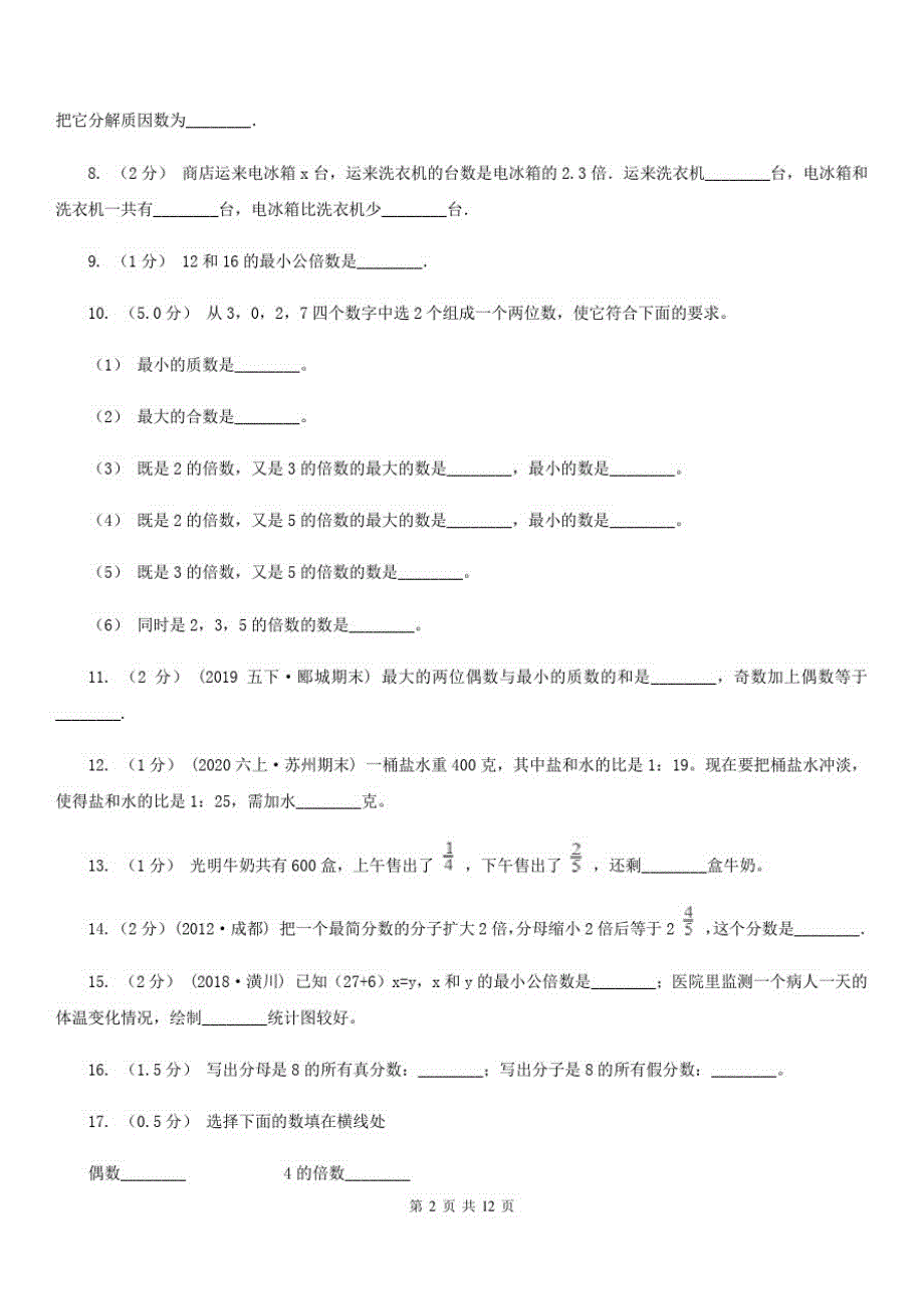 青海省2019-2020学年五年级上学期数学期中试卷A卷_第2页