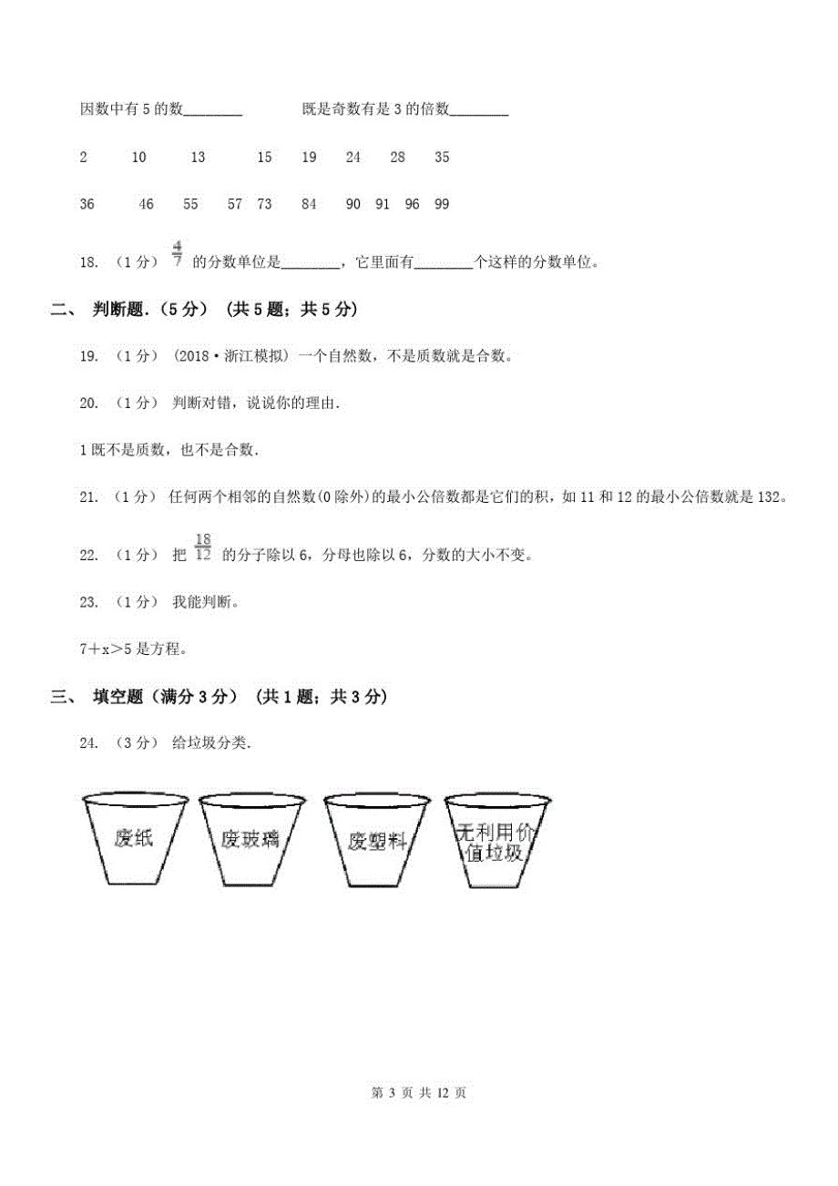 青海省2019-2020学年五年级上学期数学期中试卷A卷_第3页