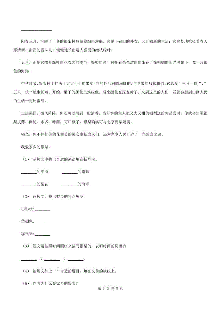 云南省临沧市六年级下册语文期末测试卷(一)_第3页