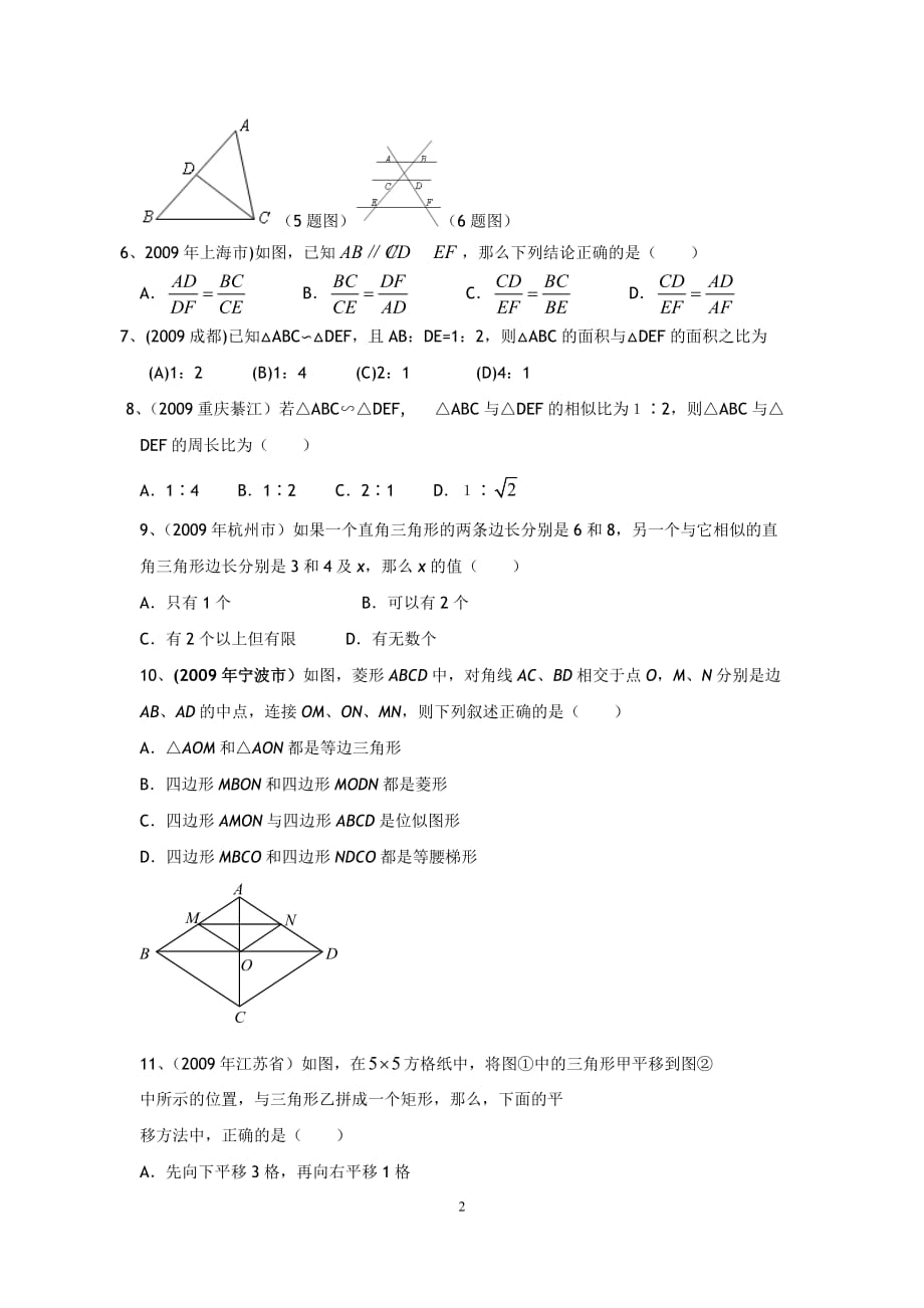 九年级数学相似三角形练习及答案_第2页