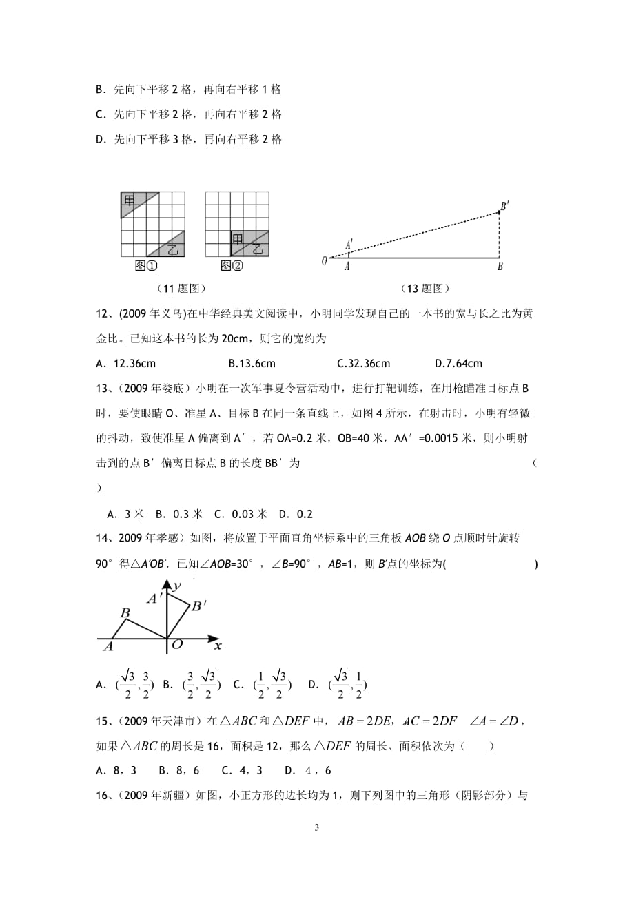 九年级数学相似三角形练习及答案_第3页