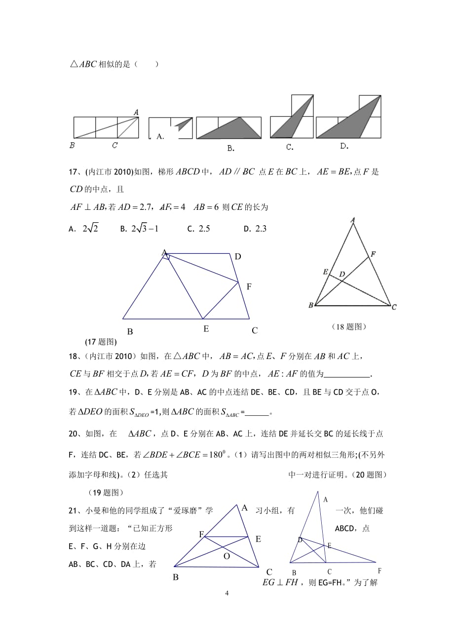 九年级数学相似三角形练习及答案_第4页