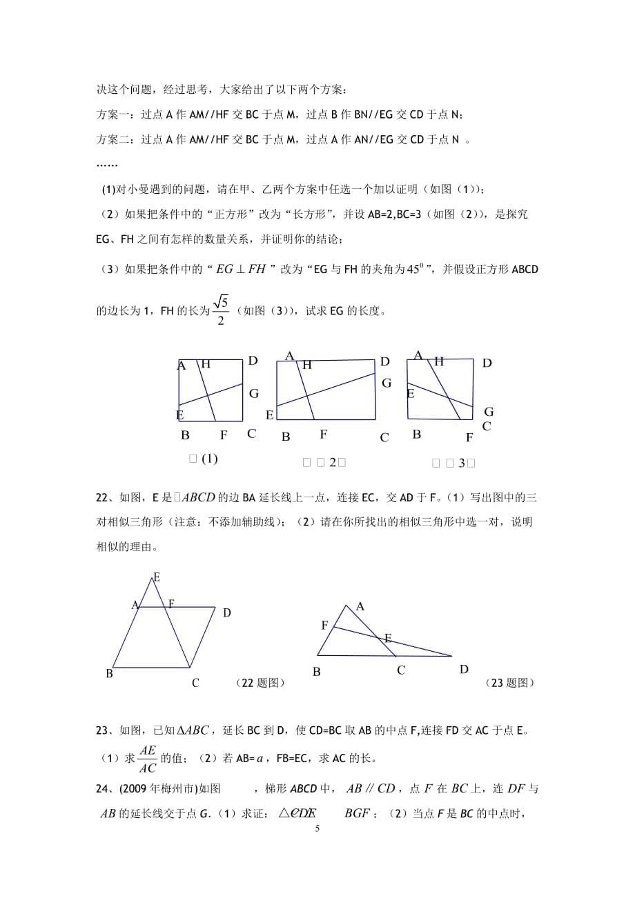 九年级数学相似三角形练习及答案_第5页