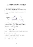 九年级数学相似三角形练习及答案