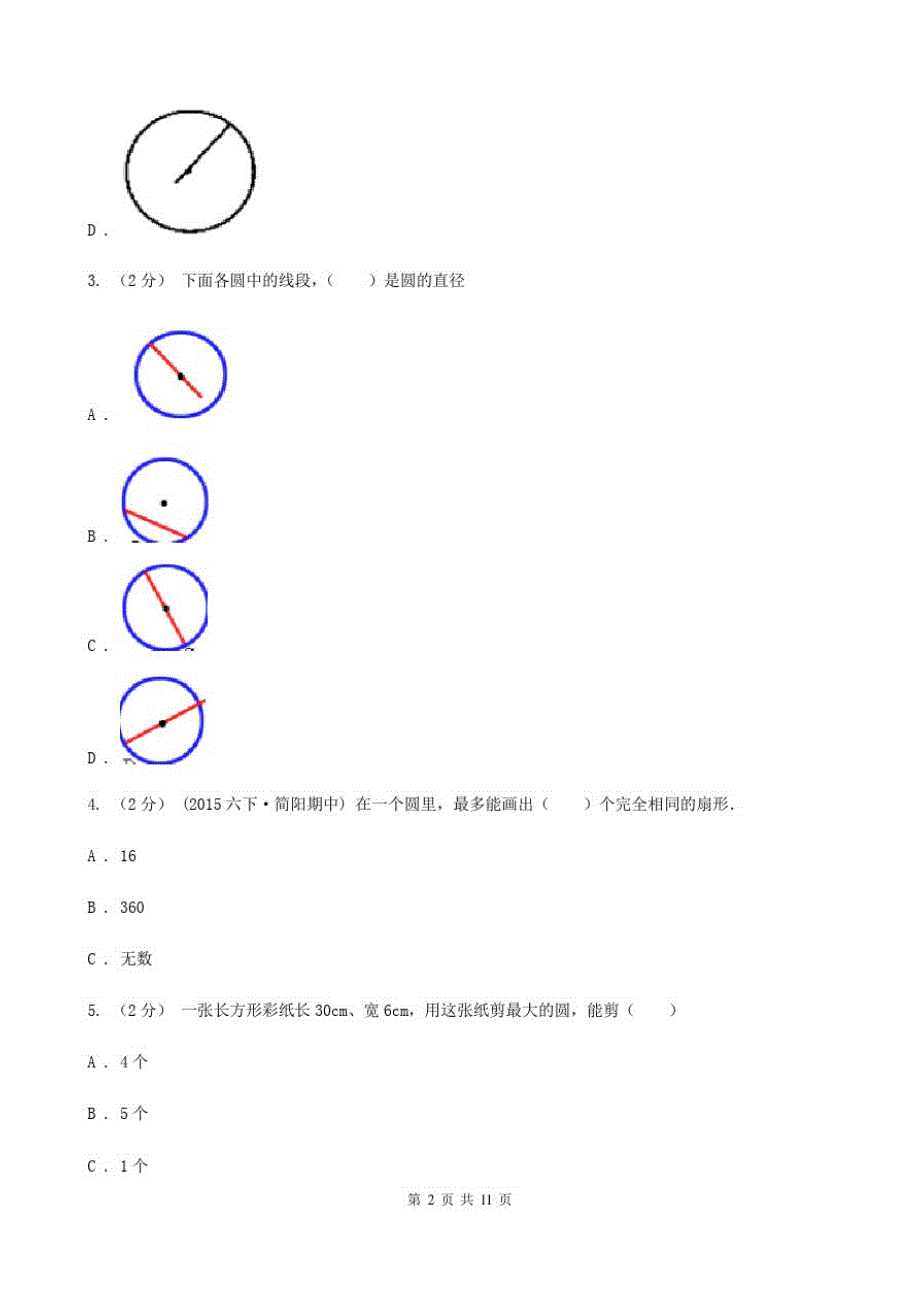 河北省廊坊市六年级数学期末模拟测试卷_第2页