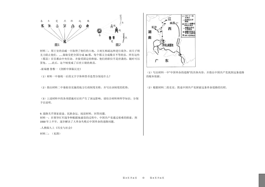 2020年浙江省衢州市中考历史试卷【中考历史真题、含答案及详细解释、word可以编辑】_第2页