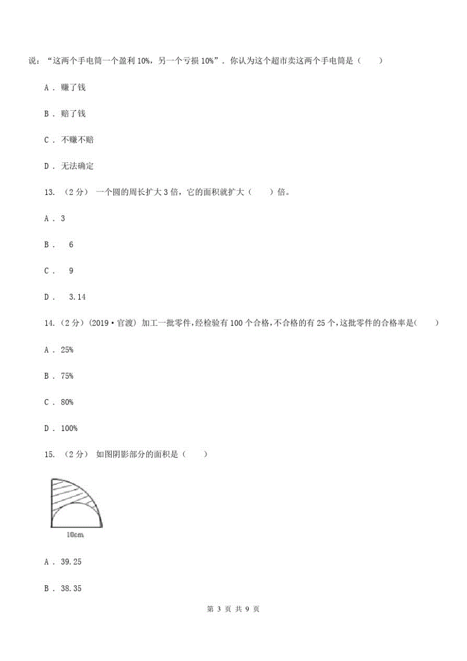 湖北省鄂州市六年级上册数学期末卷_第3页