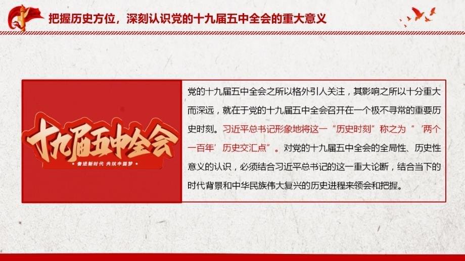 2020贯彻学习“十四五”时期发展蓝图的理论创新_第5页