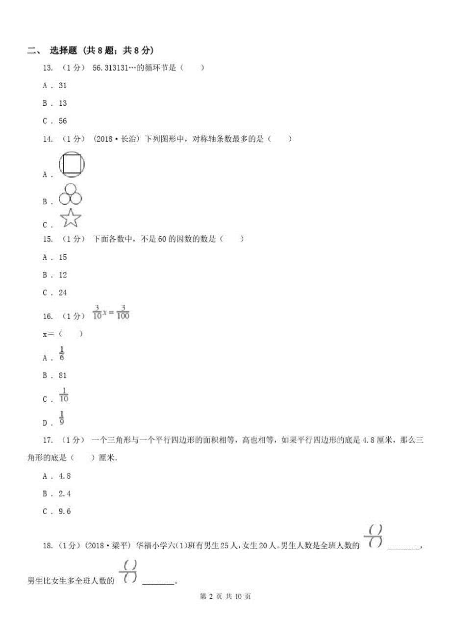 重庆市五年级上学期数学期末试卷(测试)_第2页