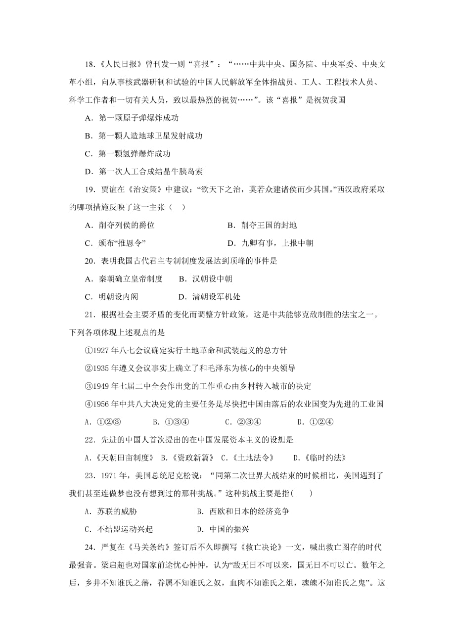 人教版高中历史必修一期末复习测试题（含答案）3_第4页