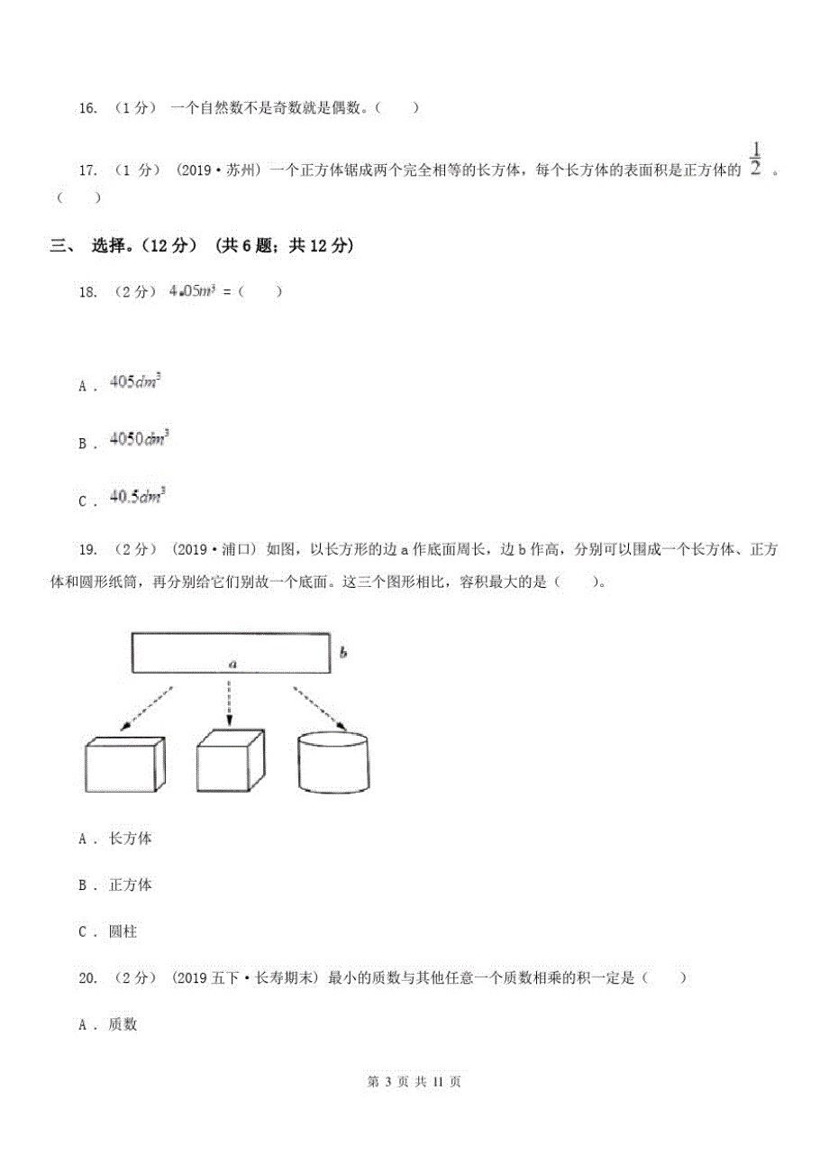 青海省海东市五年级下学期数学期中试卷_第3页